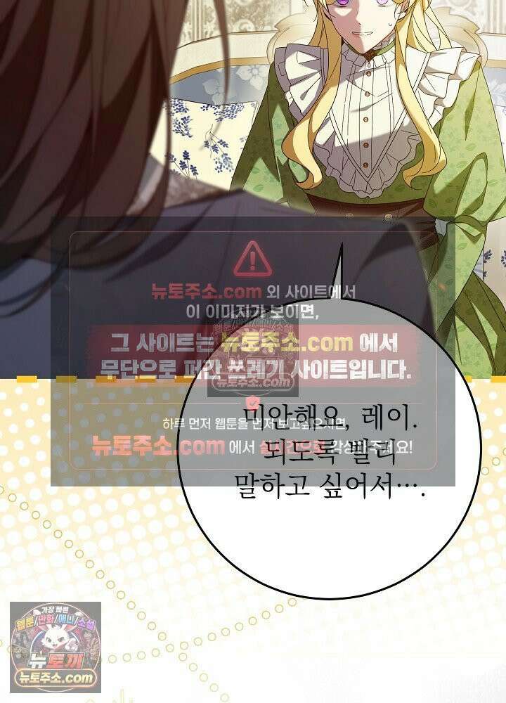 악녀 부활 24시 80화 86