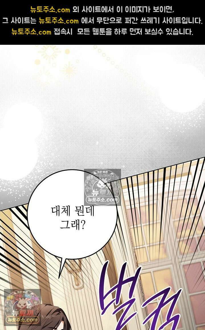 악녀 부활 24시 80화 87