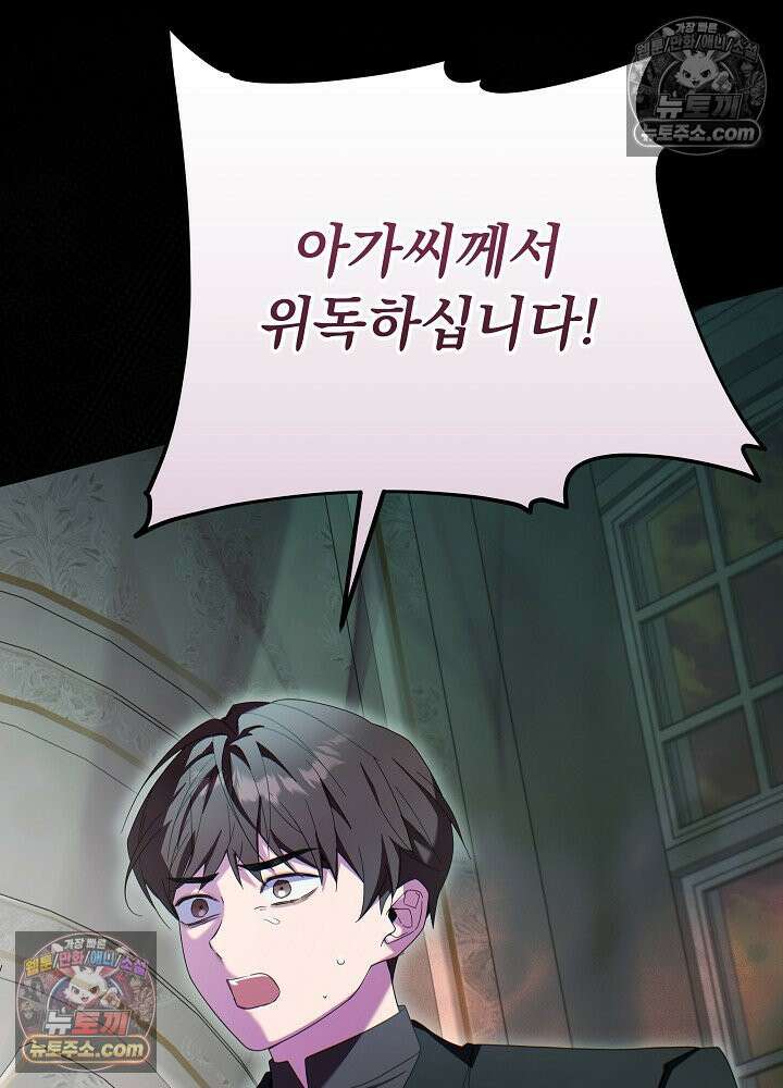 악녀 부활 24시 80화 89