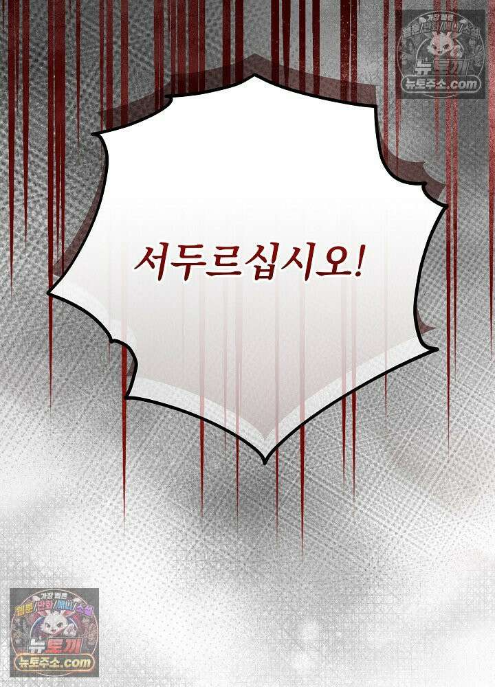 악녀 부활 24시 80화 91