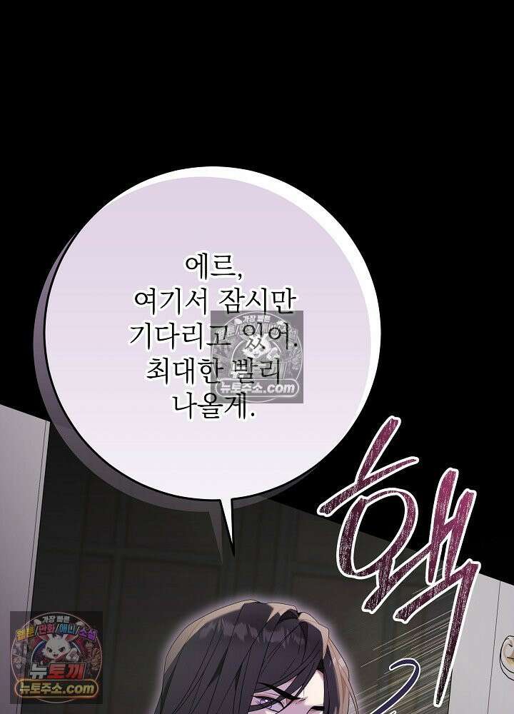 악녀 부활 24시 80화 94
