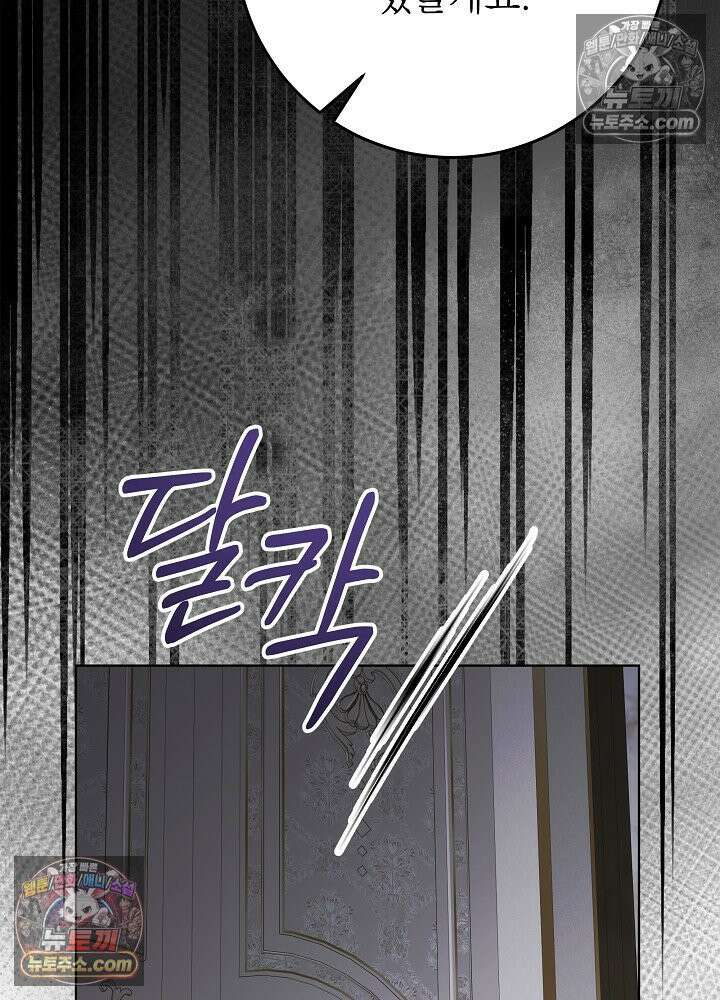 악녀 부활 24시 80화 96