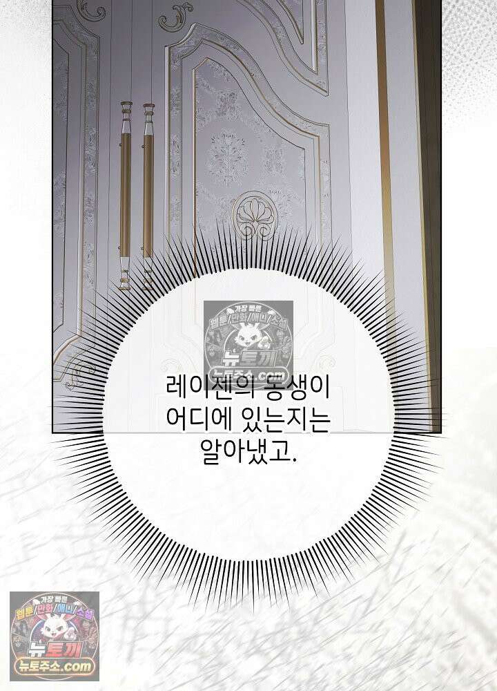 악녀 부활 24시 80화 97