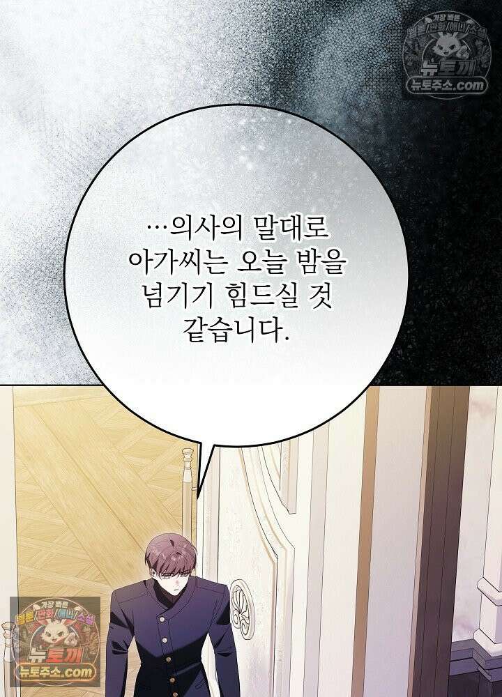 악녀 부활 24시 80화 101