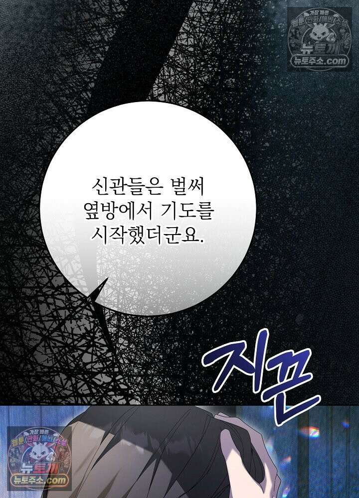 악녀 부활 24시 80화 103