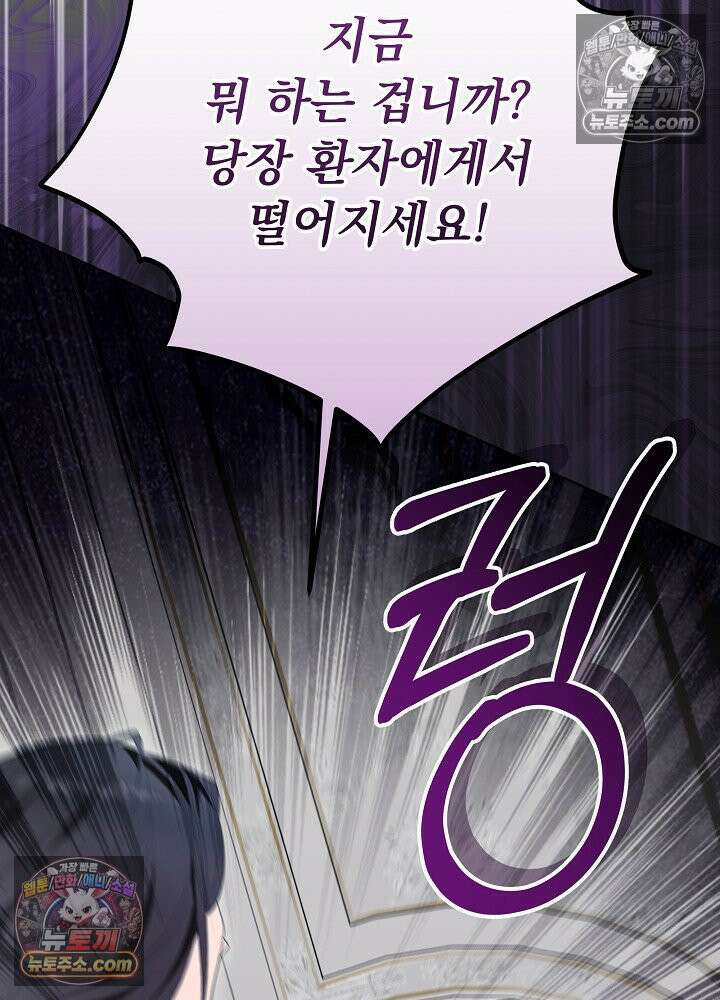 악녀 부활 24시 80화 108