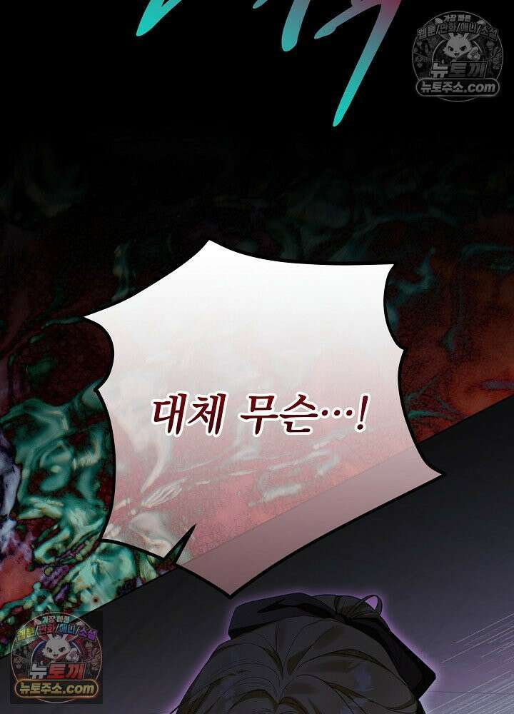 악녀 부활 24시 80화 111