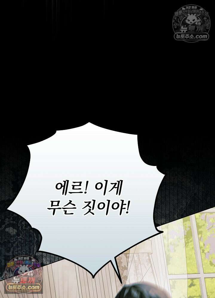 악녀 부활 24시 80화 115