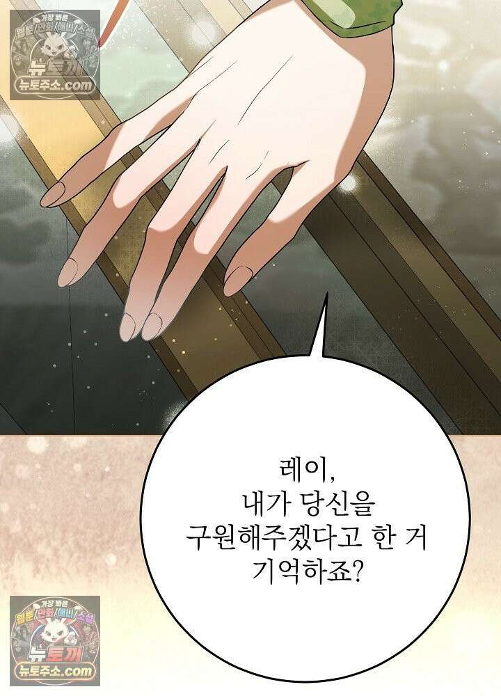악녀 부활 24시 80화 118