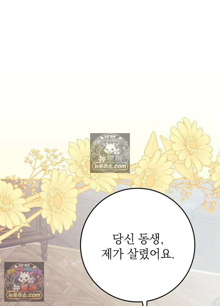 악녀 부활 24시 80화 119