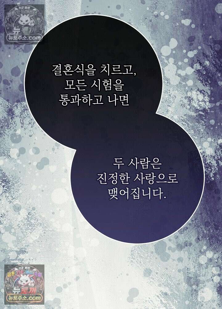 악녀 부활 24시 83화 3