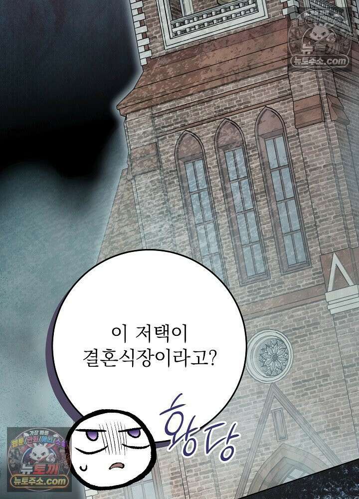 악녀 부활 24시 83화 8