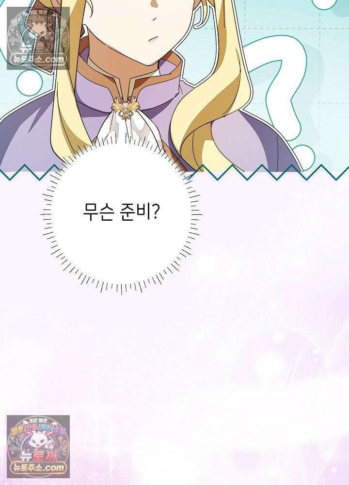 악녀 부활 24시 83화 11