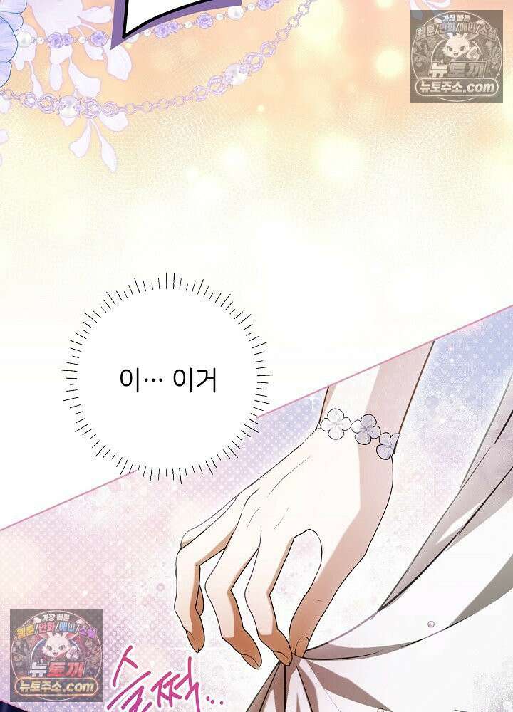 악녀 부활 24시 83화 14