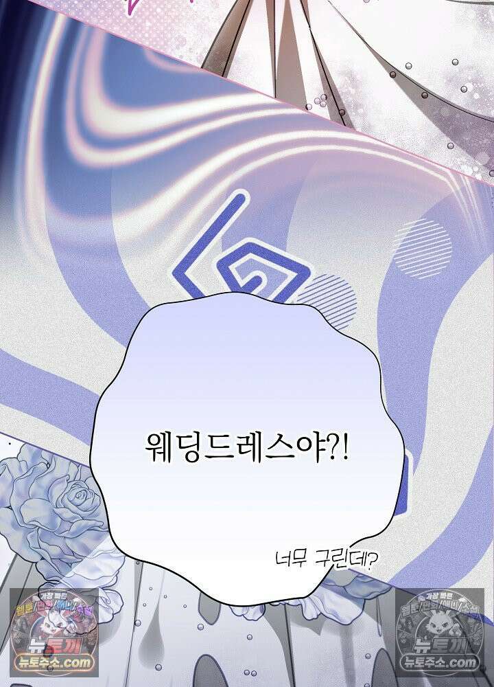 악녀 부활 24시 83화 15