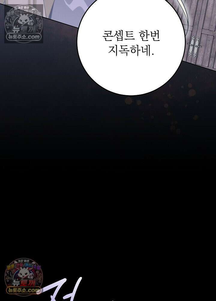 악녀 부활 24시 83화 19