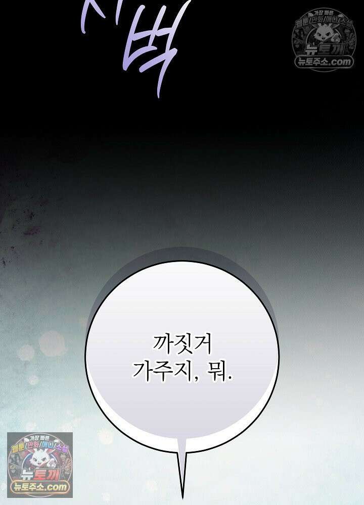 악녀 부활 24시 83화 20