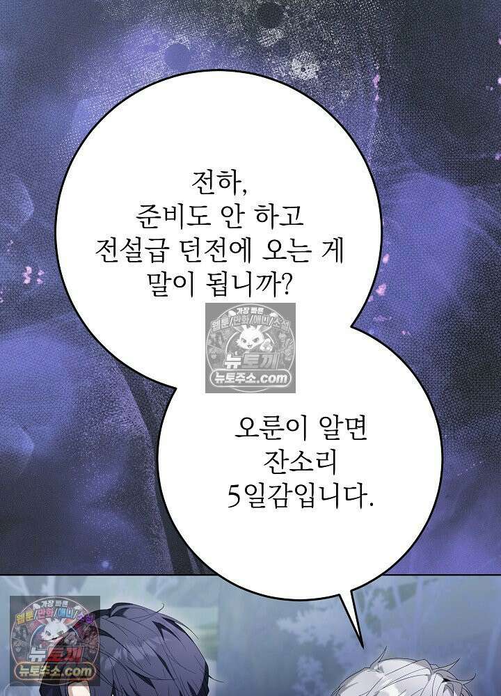 악녀 부활 24시 83화 25