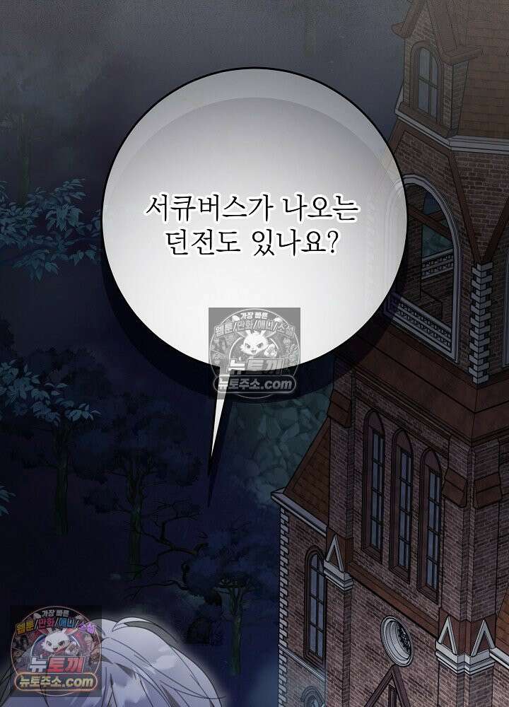 악녀 부활 24시 83화 32