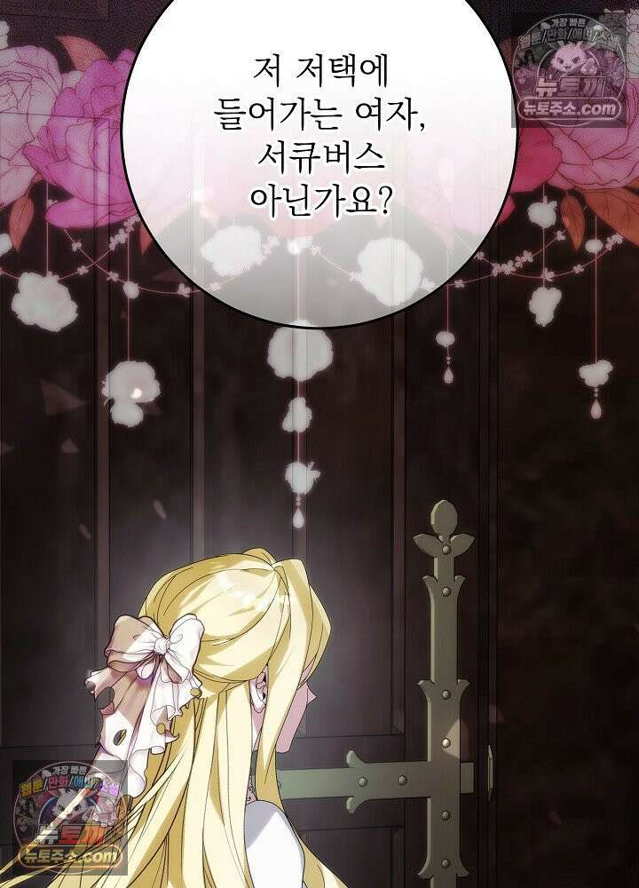악녀 부활 24시 83화 37