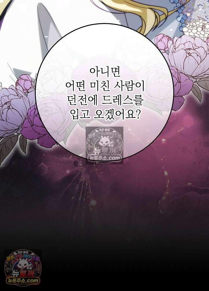 악녀 부활 24시 83화 40