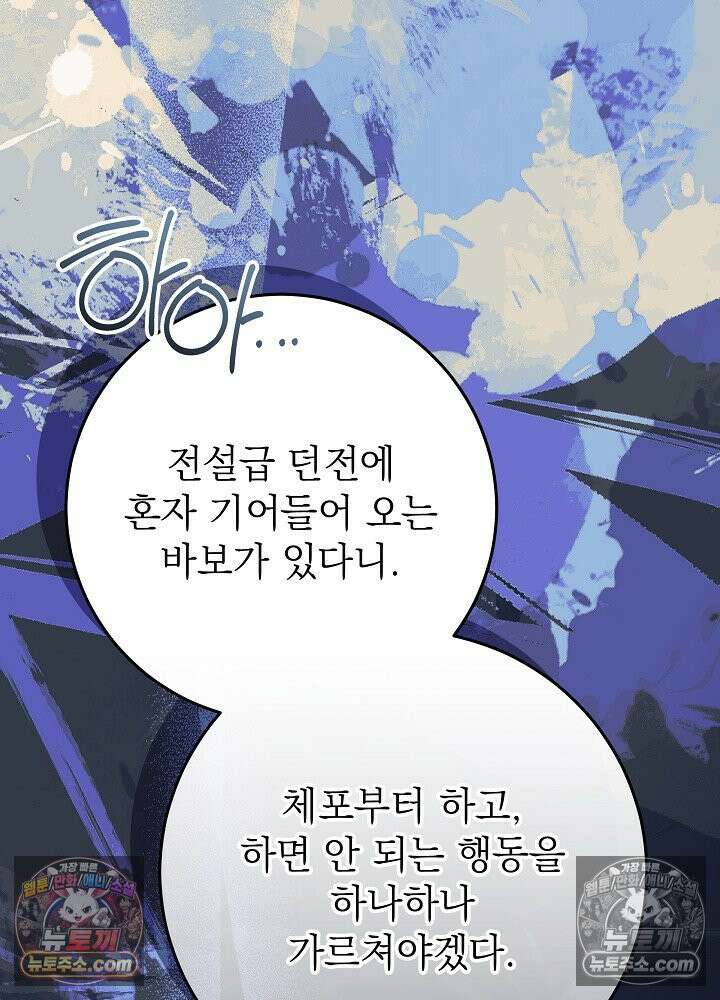 악녀 부활 24시 83화 44