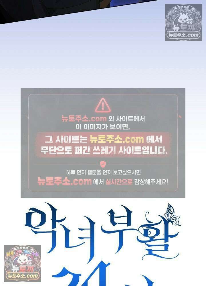 악녀 부활 24시 83화 47