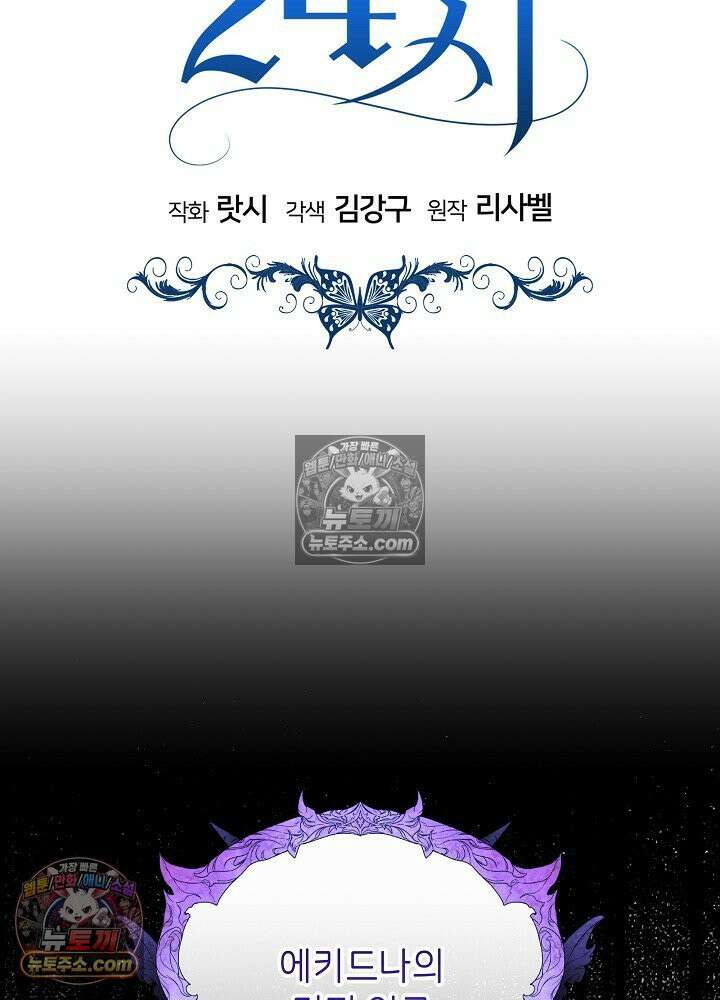 악녀 부활 24시 83화 48