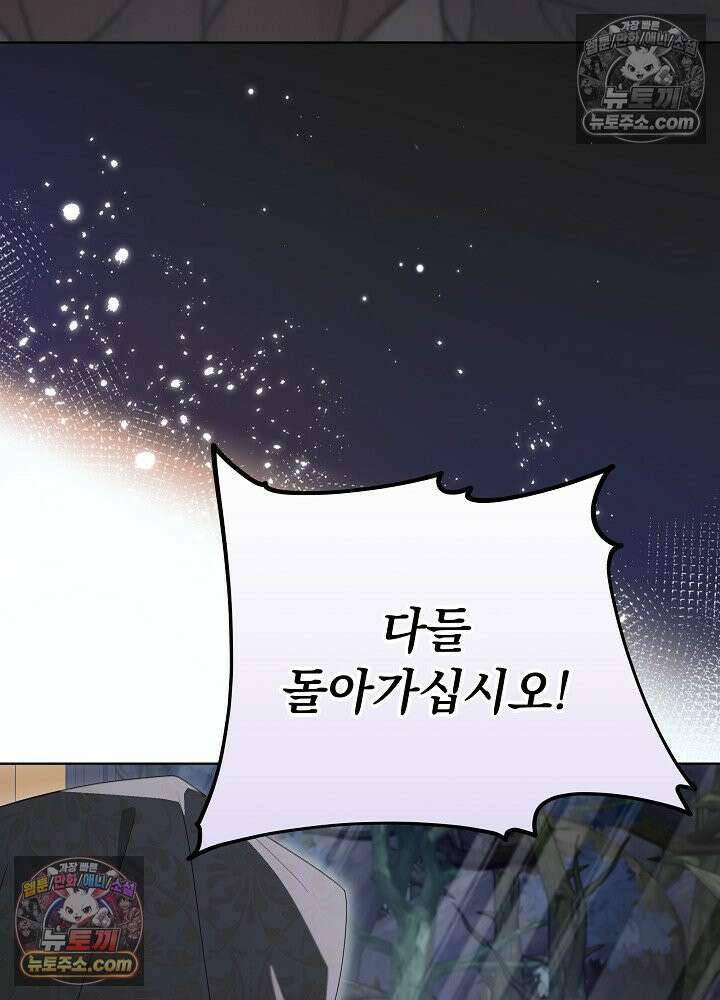 악녀 부활 24시 83화 52