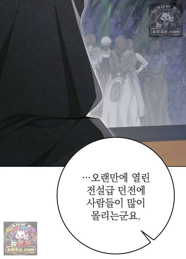 악녀 부활 24시 83화 53