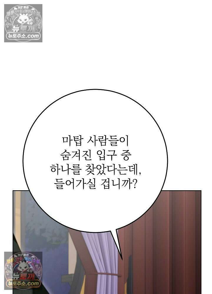 악녀 부활 24시 83화 54