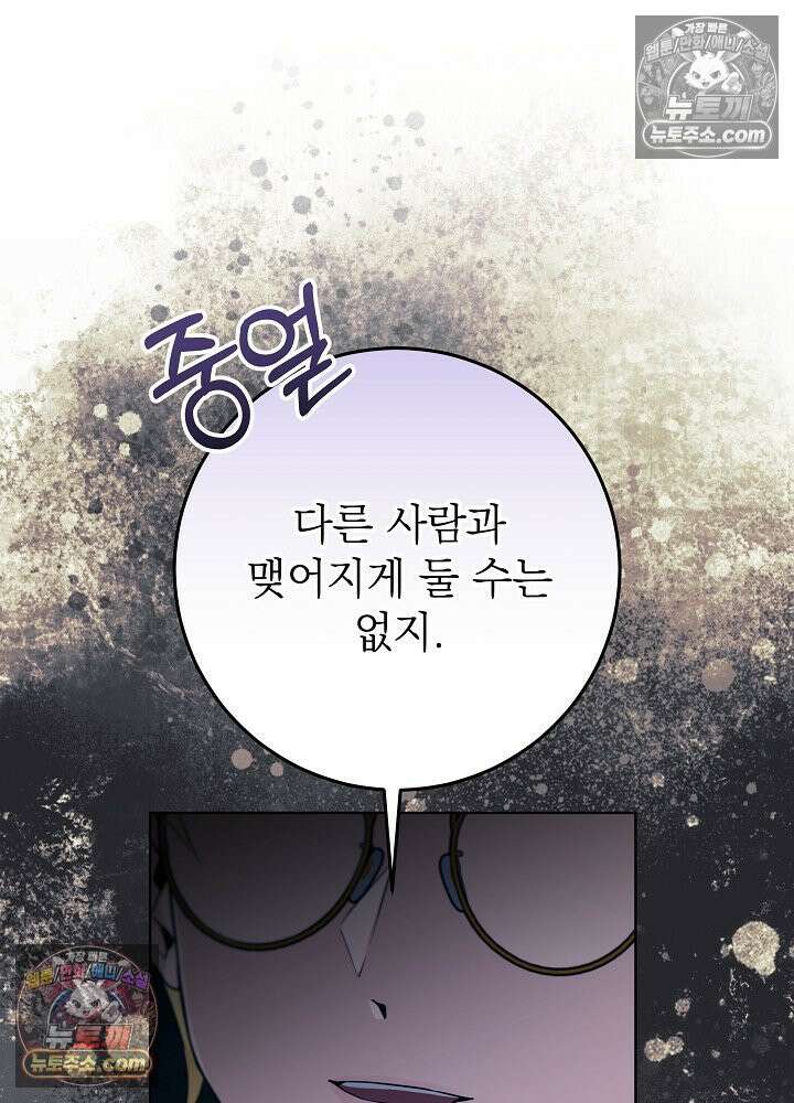 악녀 부활 24시 83화 58