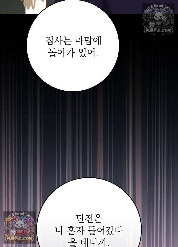 악녀 부활 24시 83화 61