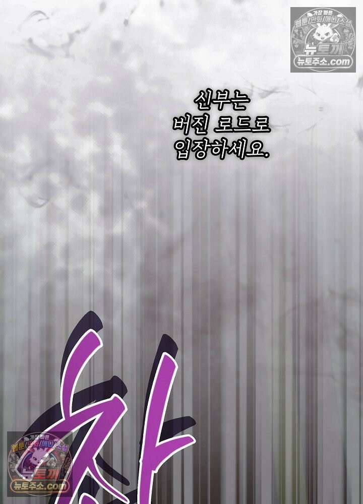 악녀 부활 24시 83화 74