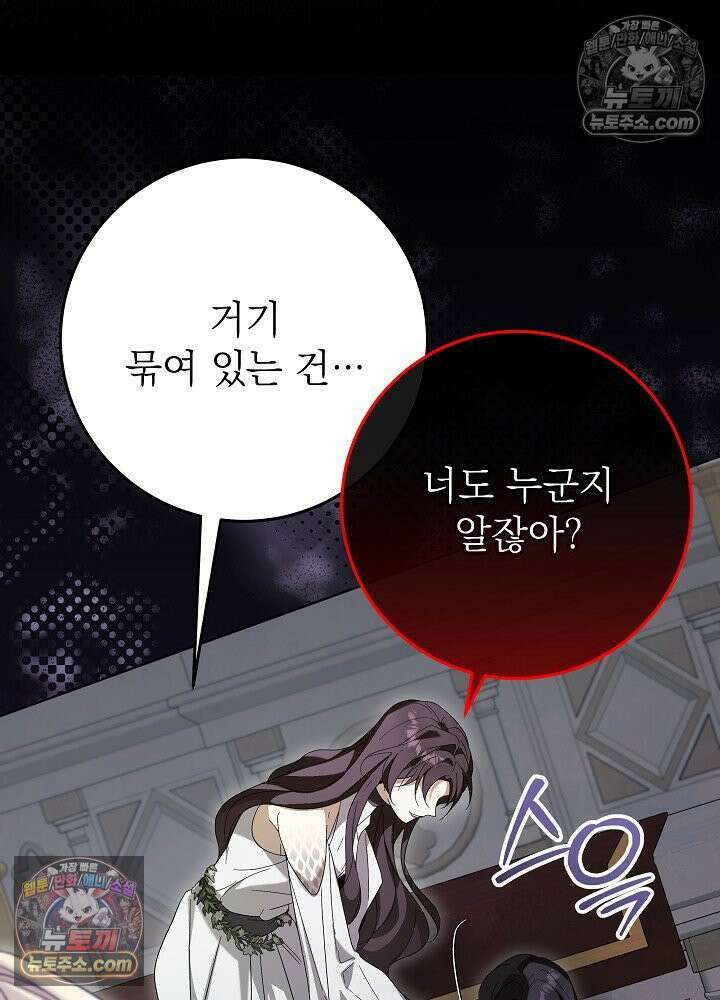 악녀 부활 24시 83화 92
