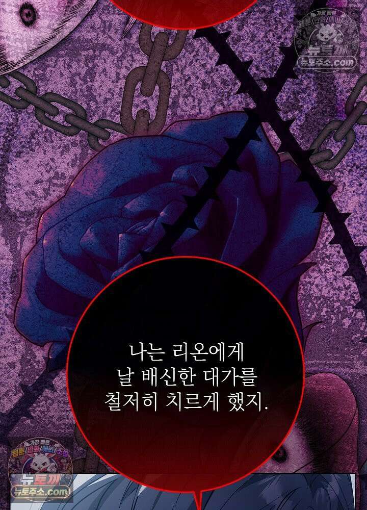 악녀 부활 24시 83화 96