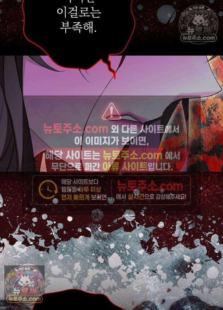 악녀 부활 24시 83화 98
