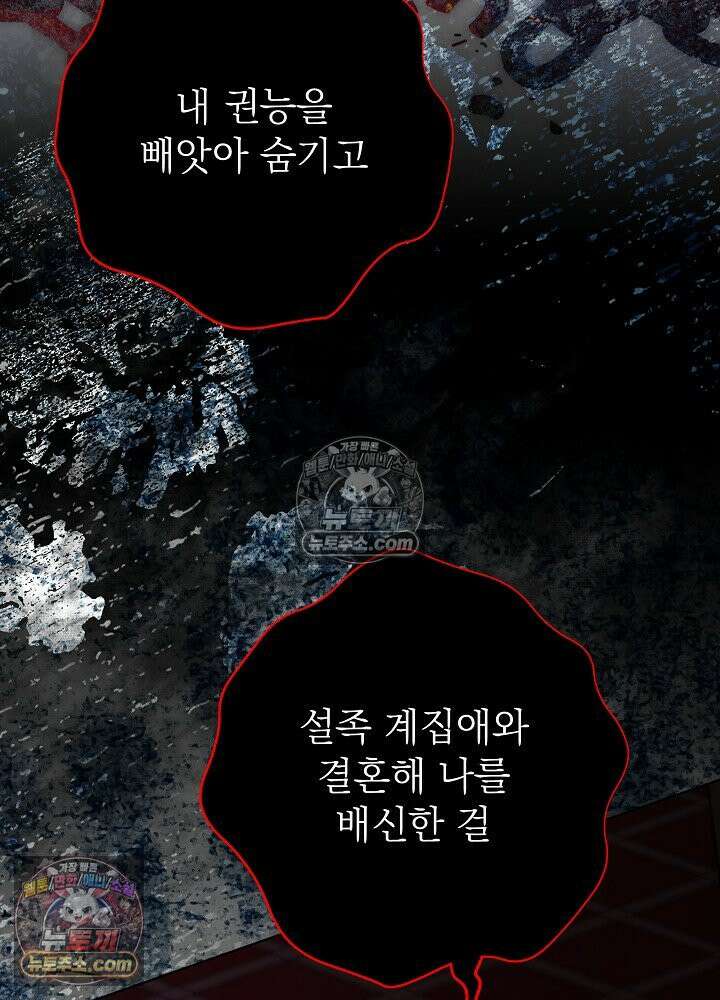악녀 부활 24시 83화 99