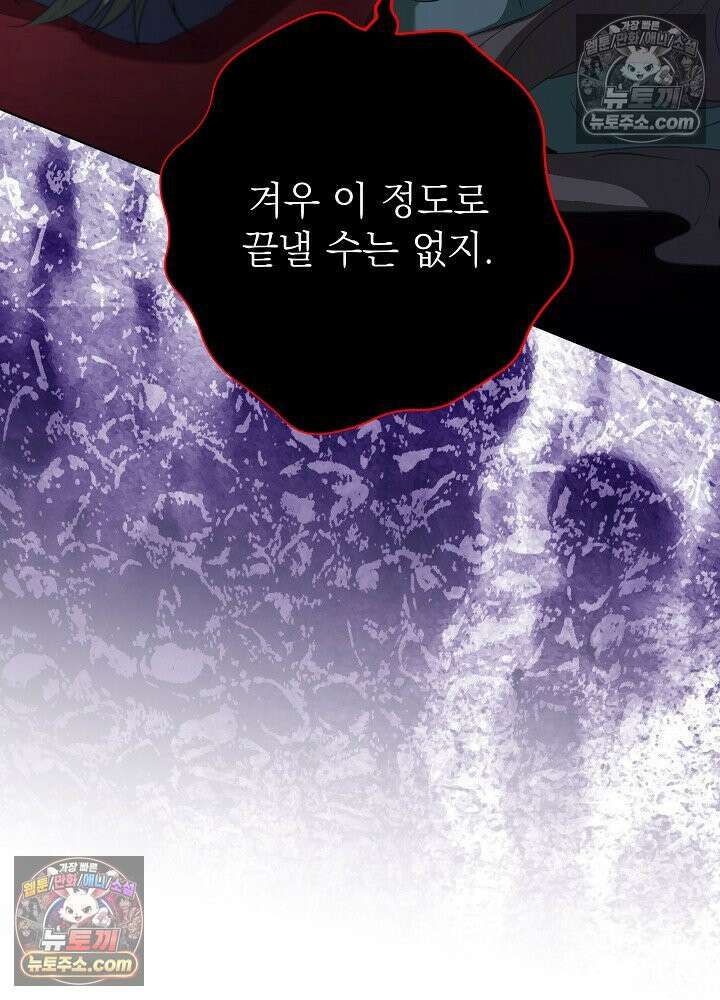 악녀 부활 24시 83화 102