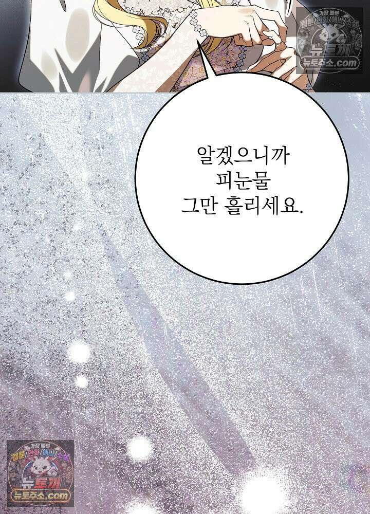 악녀 부활 24시 83화 104