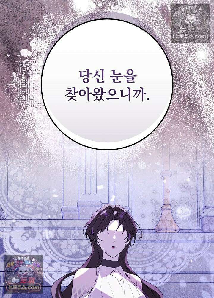 악녀 부활 24시 83화 105