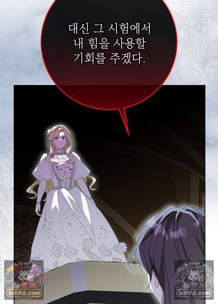 악녀 부활 24시 83화 123