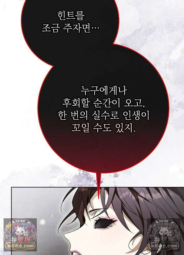 악녀 부활 24시 83화 125