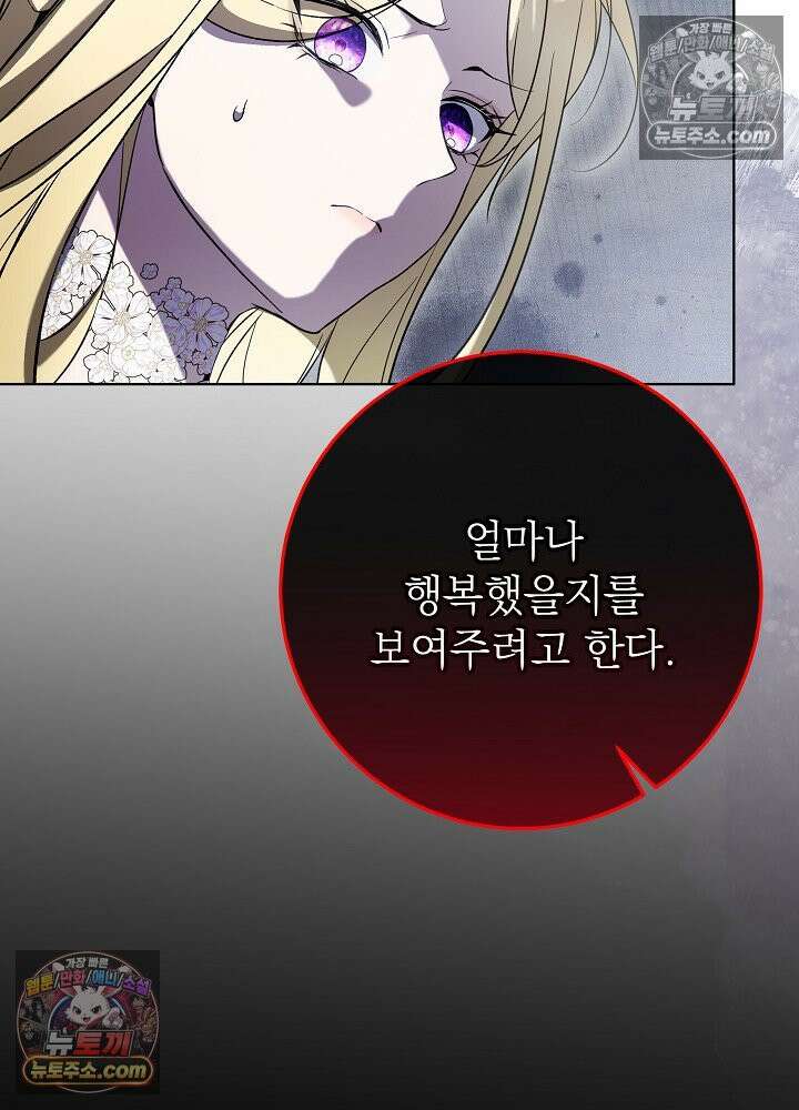 악녀 부활 24시 83화 127