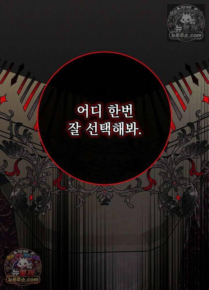 악녀 부활 24시 83화 131
