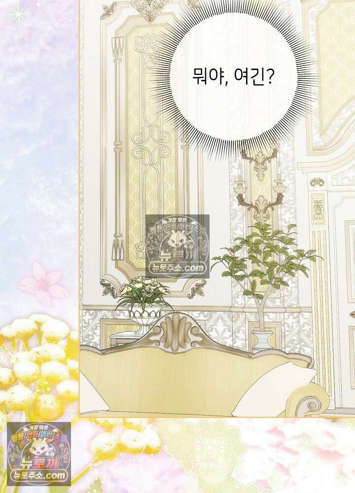 악녀 부활 24시 83화 139