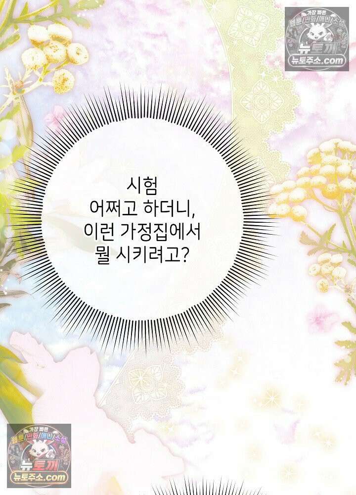 악녀 부활 24시 83화 140