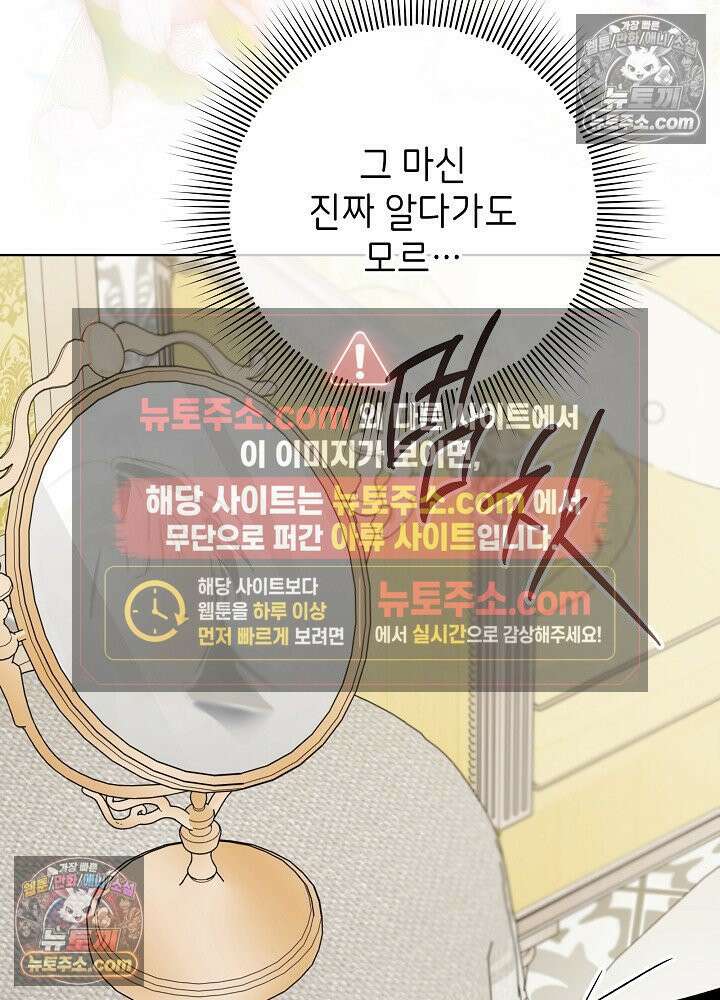 악녀 부활 24시 83화 141