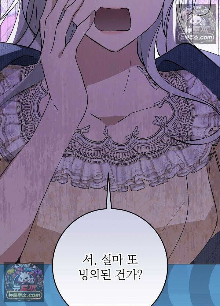 악녀 부활 24시 83화 146