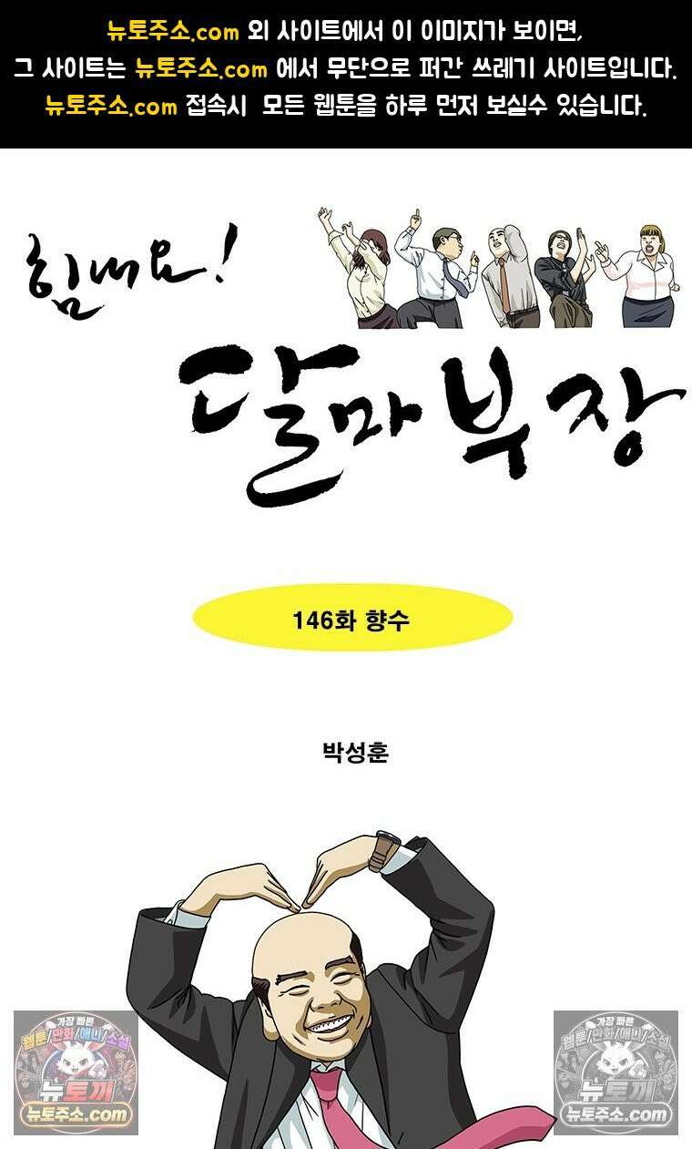 달마부장 시즌2 146화 향수 1